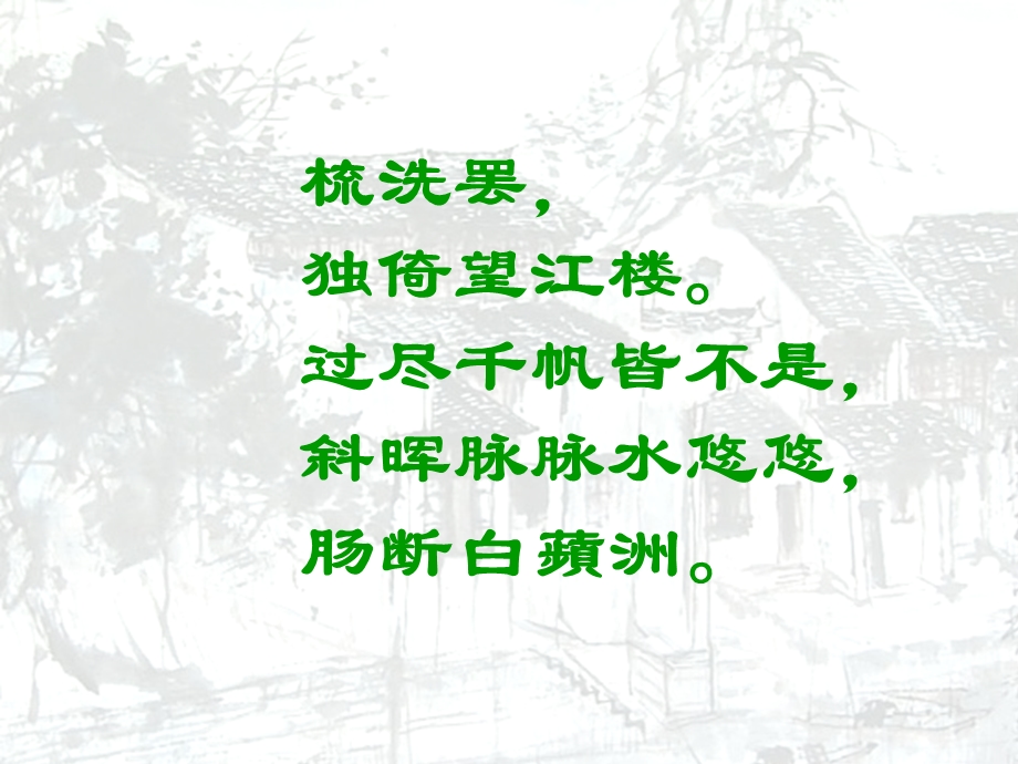 望江南 (4).ppt_第3页