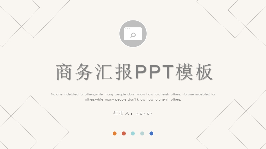 创意色彩搭配商务汇报PPT模板.pptx_第1页