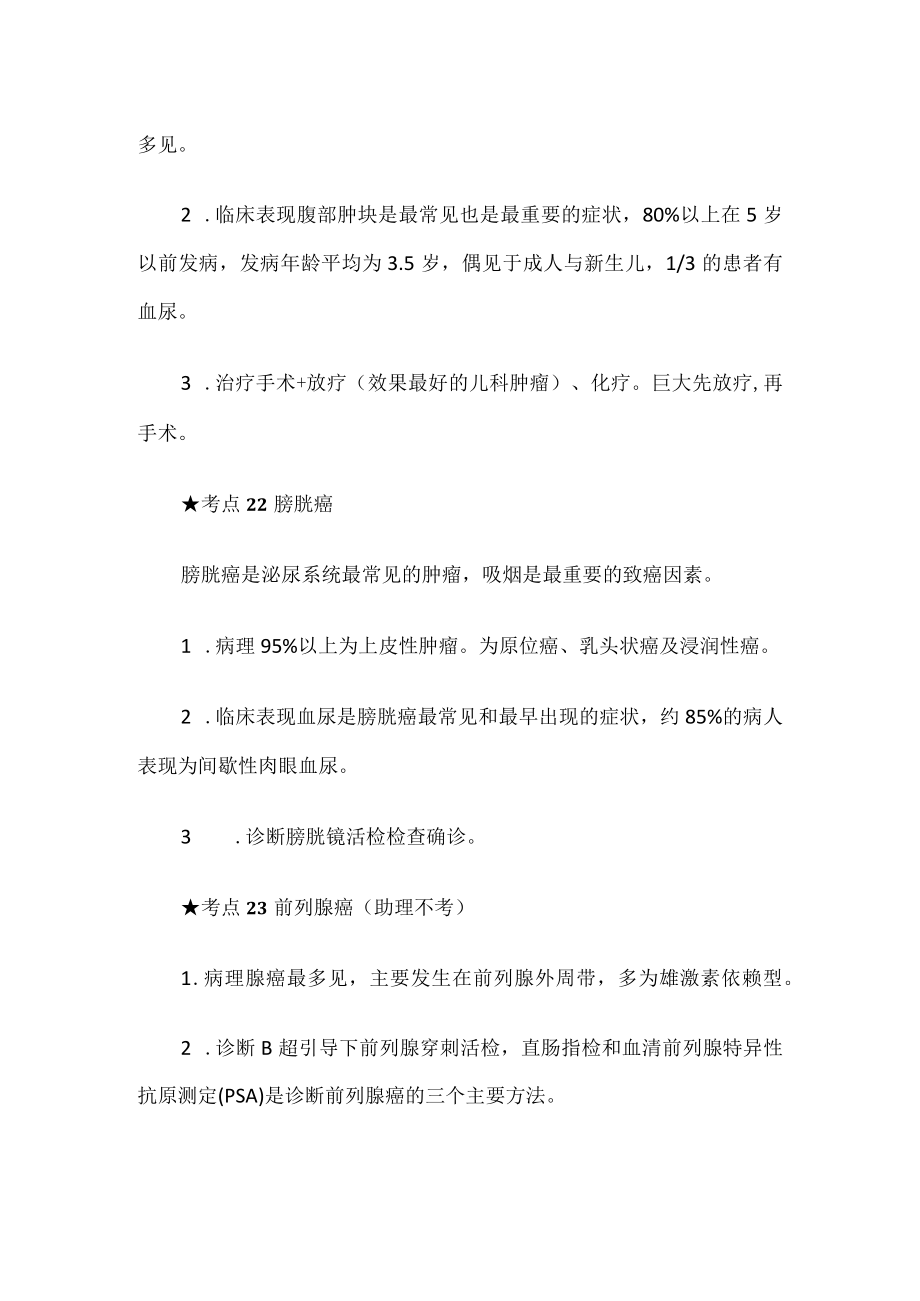 考点17上尿路结石.docx_第3页