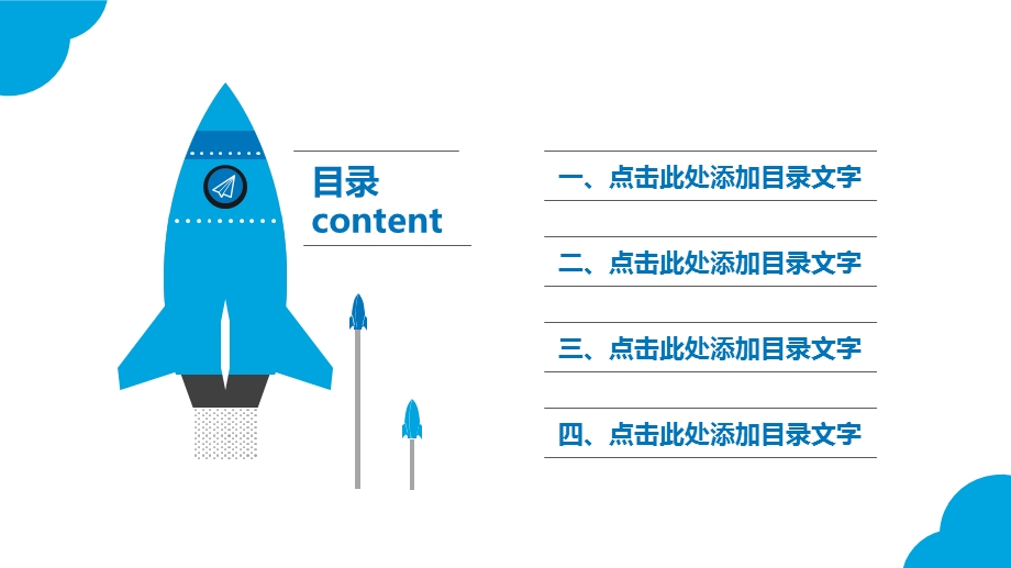 清爽蓝色总结汇报PPT模板.pptx_第2页