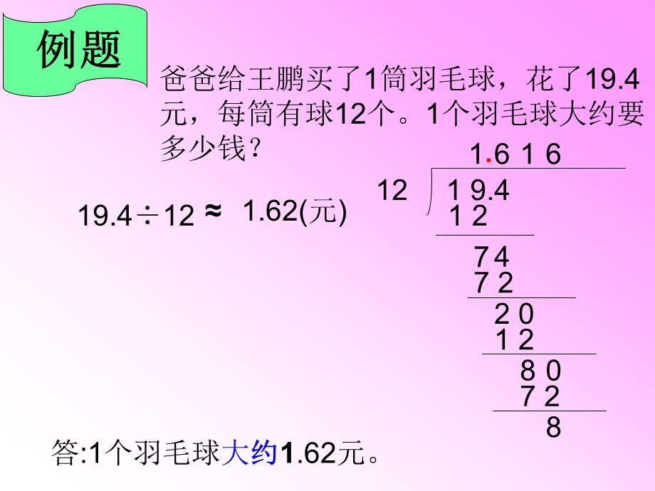 商的近似数2.ppt_第2页