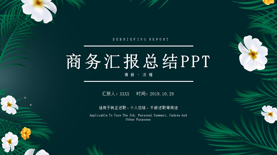 小清新商务工作总结汇报终总结PPT模板 (17).pptx_第1页