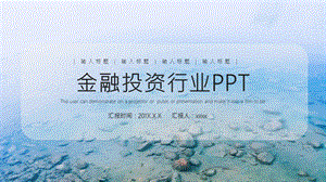 金融行业活动策划PPT模板 2.pptx