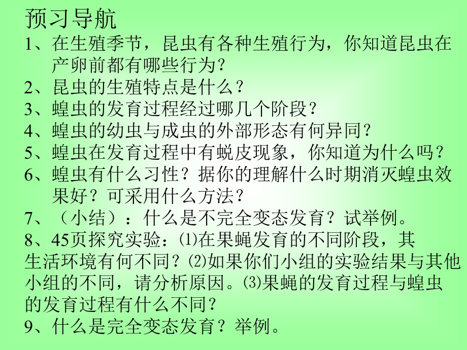 昆虫的生殖和发育 (2).ppt_第2页