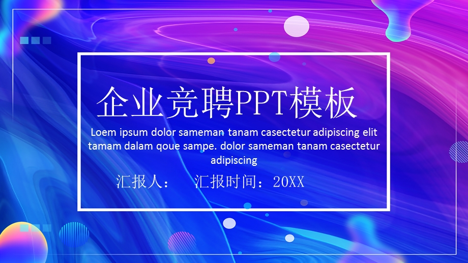 企业竞聘PPT模板1.pptx_第1页