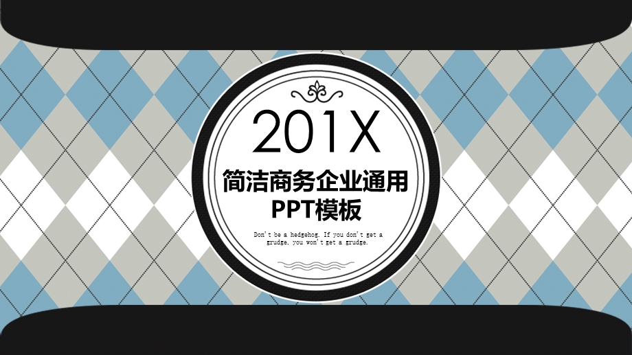 英伦格子风工作总结PPT模板.pptx_第1页