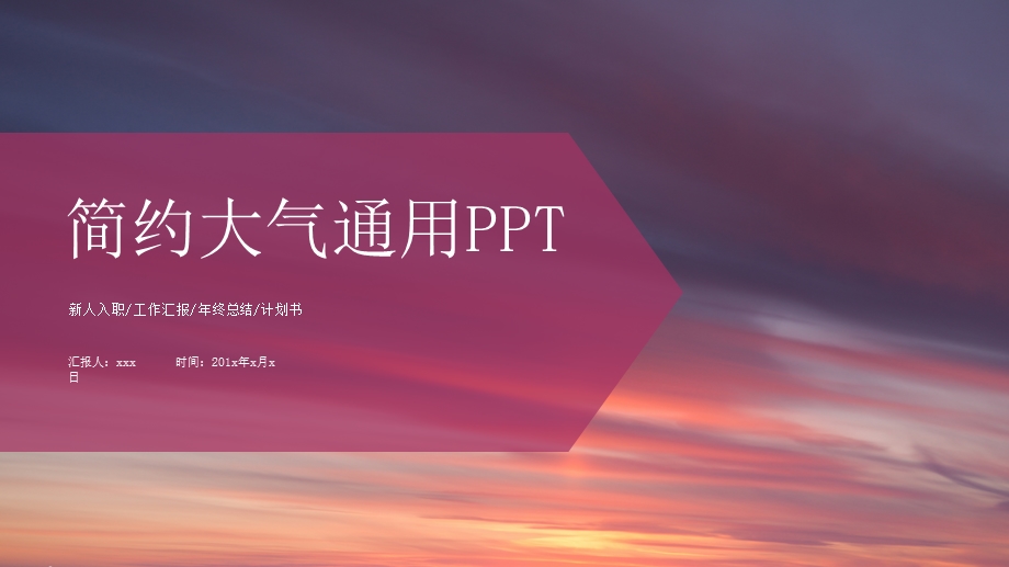 简约大气入职培训通用PPT模板.pptx_第1页