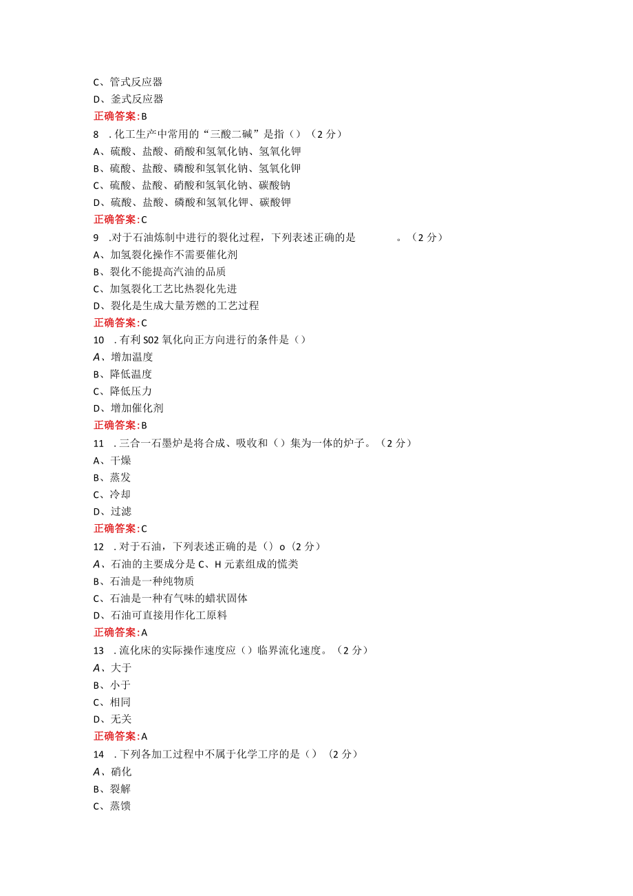 烟台大学化工工艺学期末考试复习题及参考答案.docx_第2页