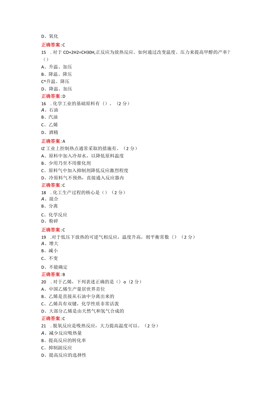 烟台大学化工工艺学期末考试复习题及参考答案.docx_第3页