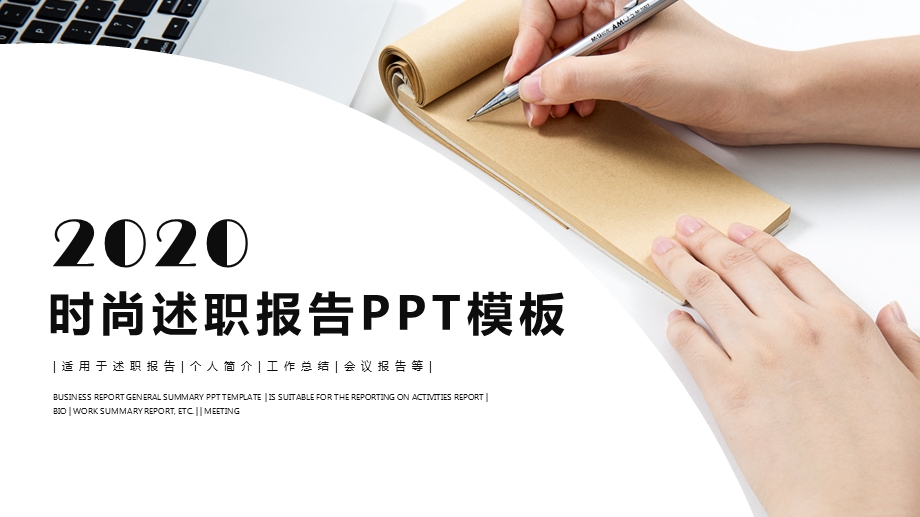 简约商务风述职报告工作汇报PPT模板.pptx_第1页