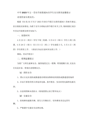 中学2023年五一劳动节放假及学生安全教育温馨提示 汇编4份.docx