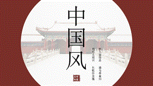 中国风大气复古PPT模板.pptx