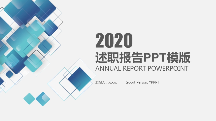 简约实用述职报告PPT模板.pptx_第1页