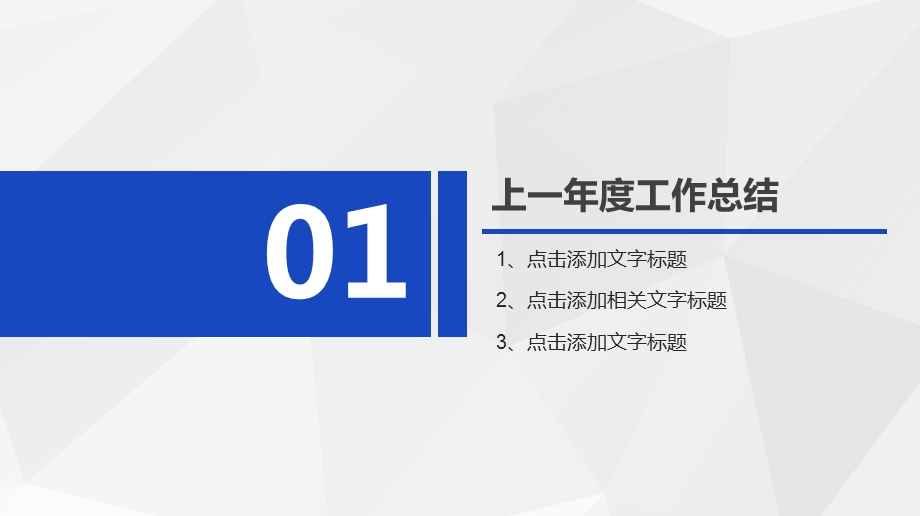 蓝色商务公司员工工作总结商务报告PPT模板.pptx_第3页