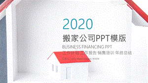 搬家公司ppt动态模板1.pptx