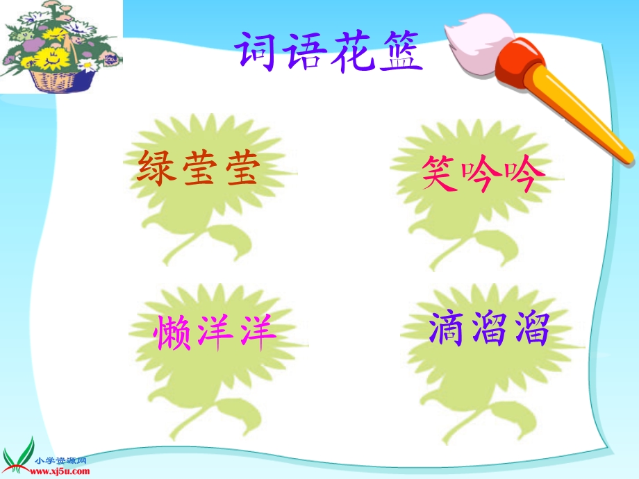 一颗小豌豆[1]6.ppt_第3页