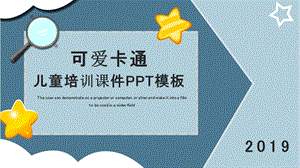 可爱卡通培训课件PPT模板.pptx