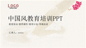 中国风毛笔书写教育培训PPT模板.pptx