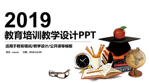 大学教育培训多媒体教学设计PPT模板1.pptx