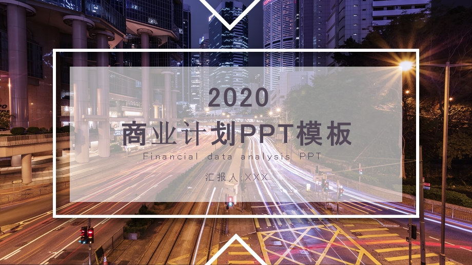 简约房产商业计划书PPT模板 4.pptx_第1页