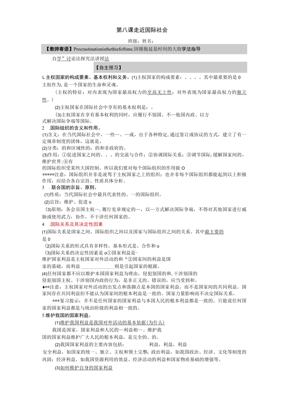 第八课走近国际社会.docx_第1页