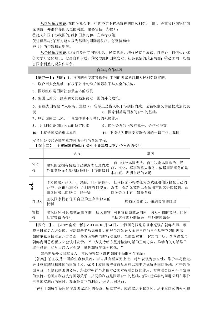 第八课走近国际社会.docx_第2页