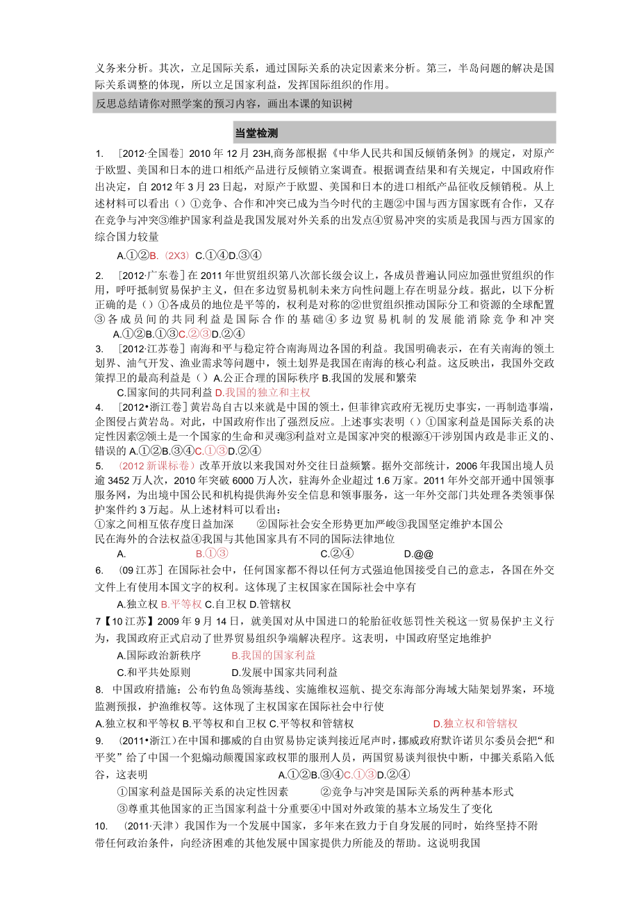 第八课走近国际社会.docx_第3页