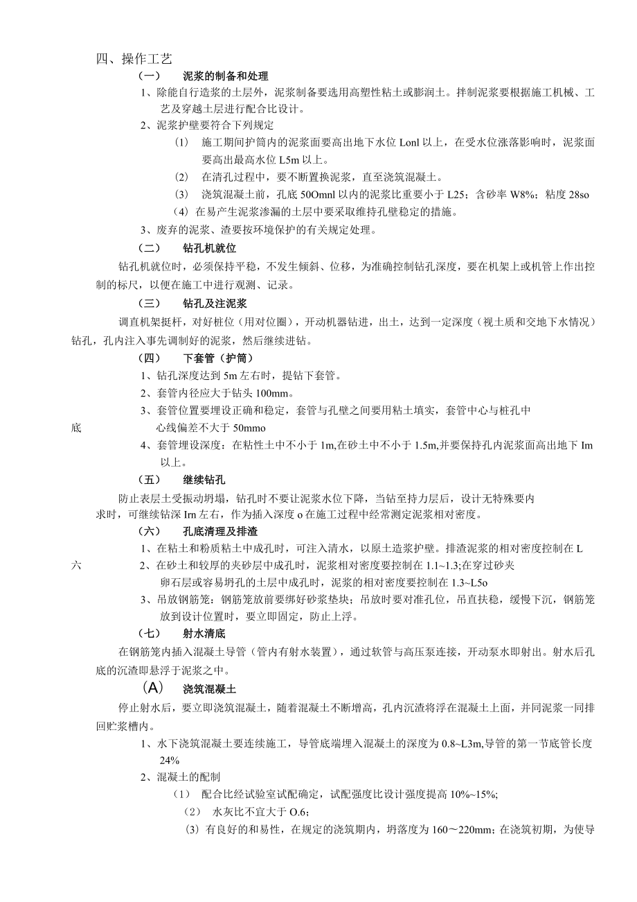 泥浆护壁回转钻孔灌注桩工程技术交底模板.docx_第3页