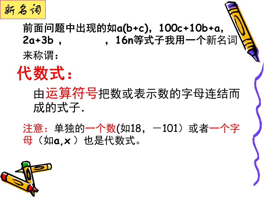 列代数式 (2).ppt_第3页