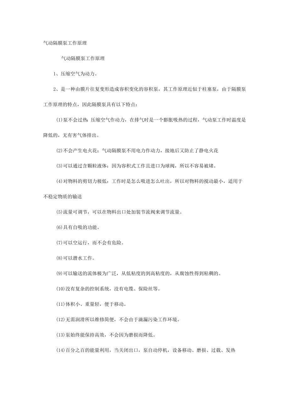 气动隔膜泵工作原理.docx_第1页