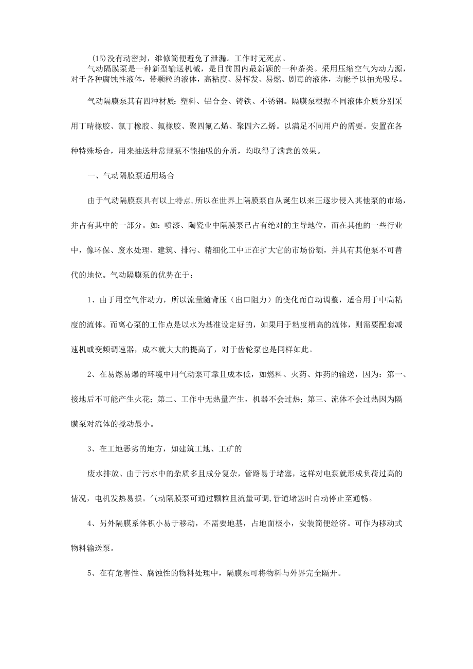 气动隔膜泵工作原理.docx_第2页