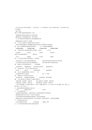 汽车加气站操作工(中级)笔试试卷A卷.docx