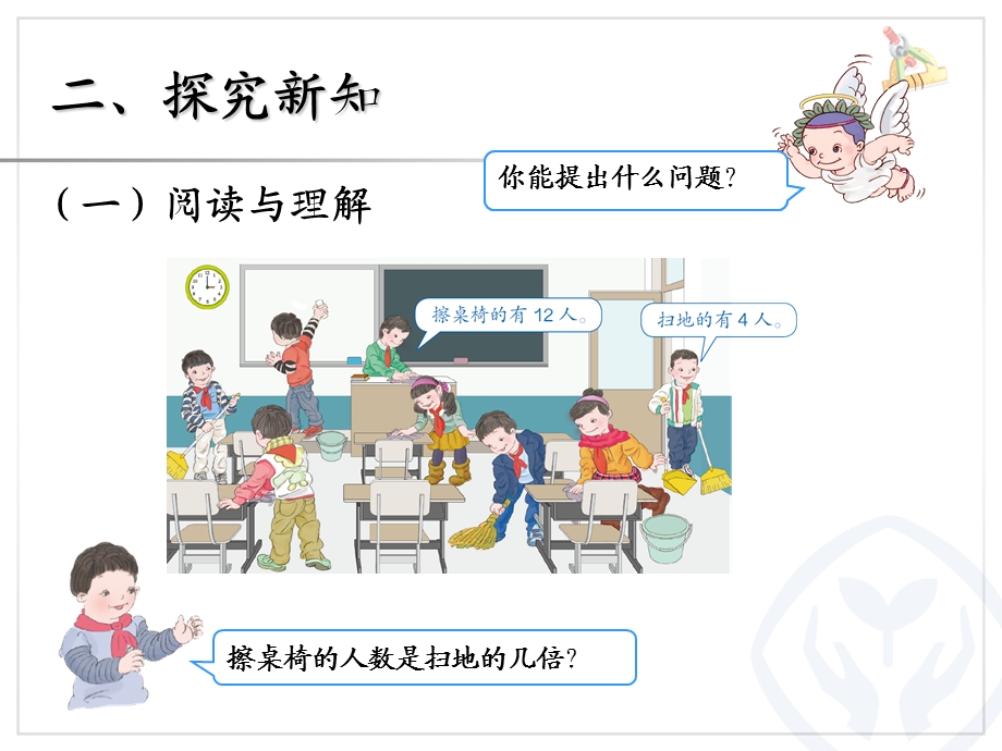 一个数是另一个数的几倍 (2).ppt_第3页