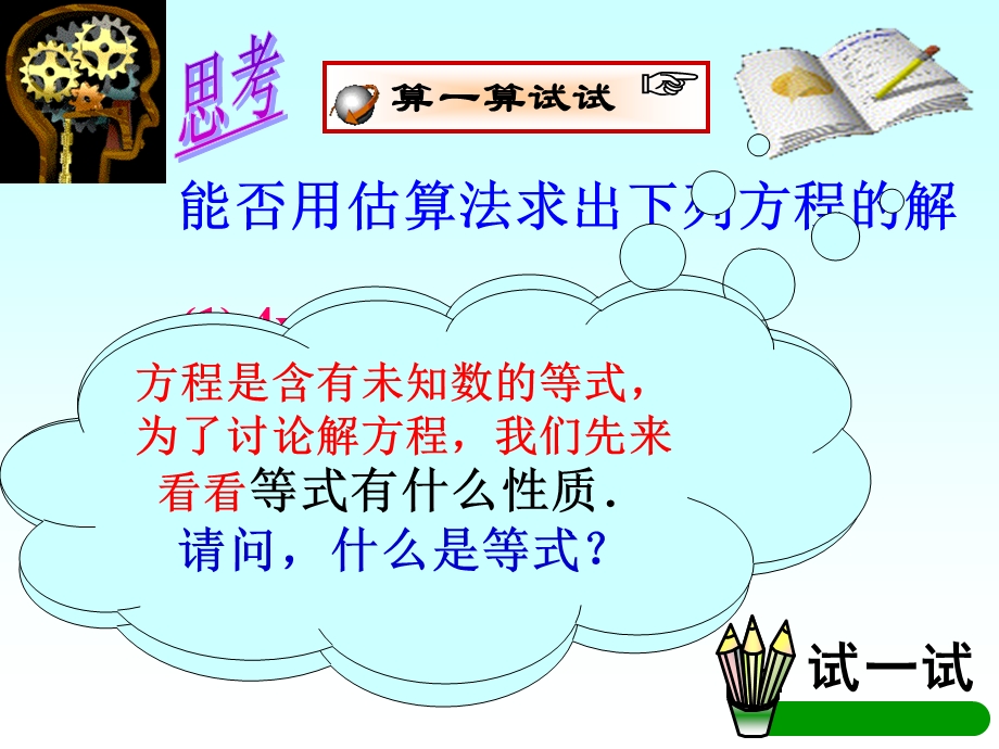 张莉莉等式的性质(第一课时).ppt_第3页