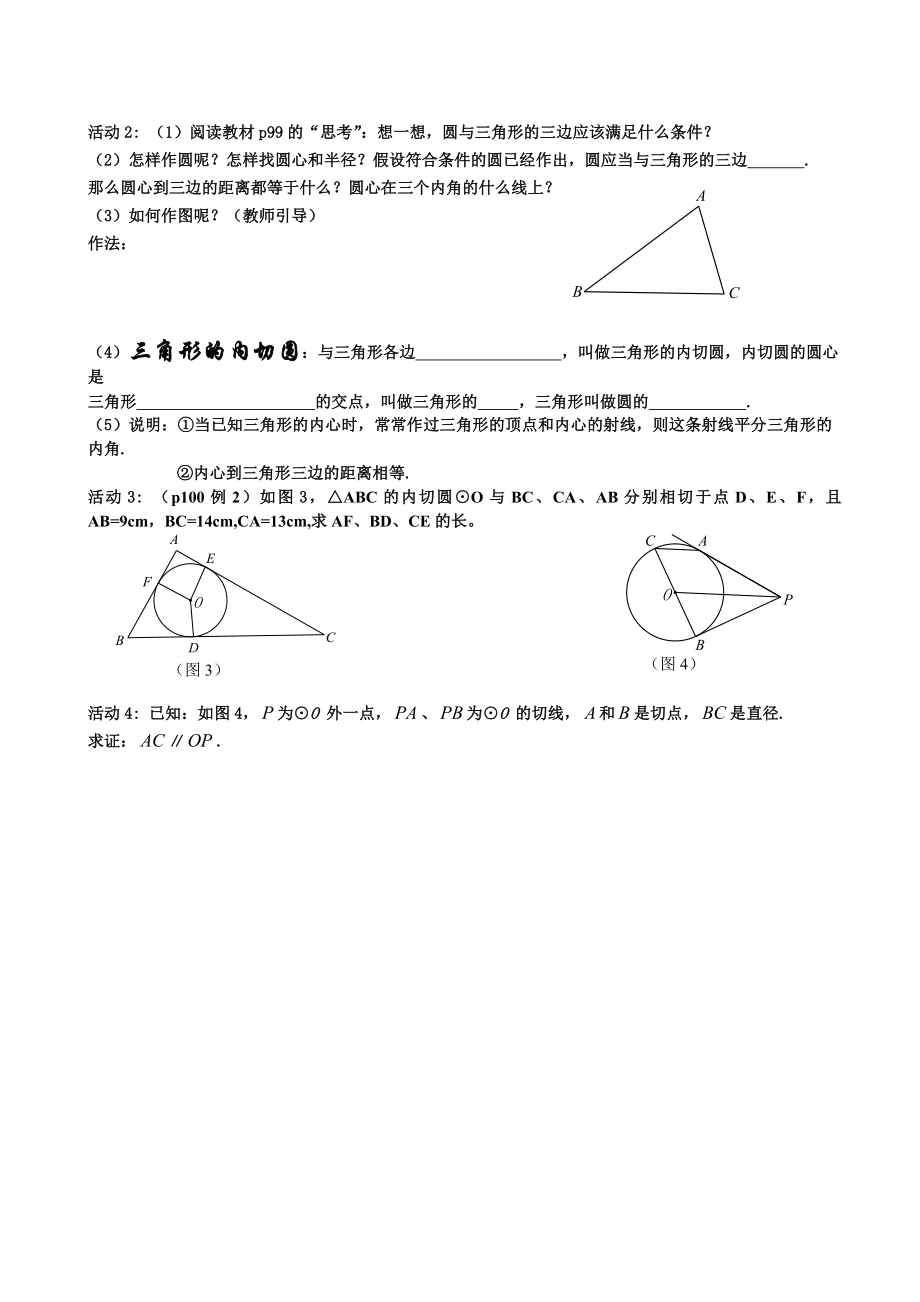 直线与圆的位置关系3.doc_第2页