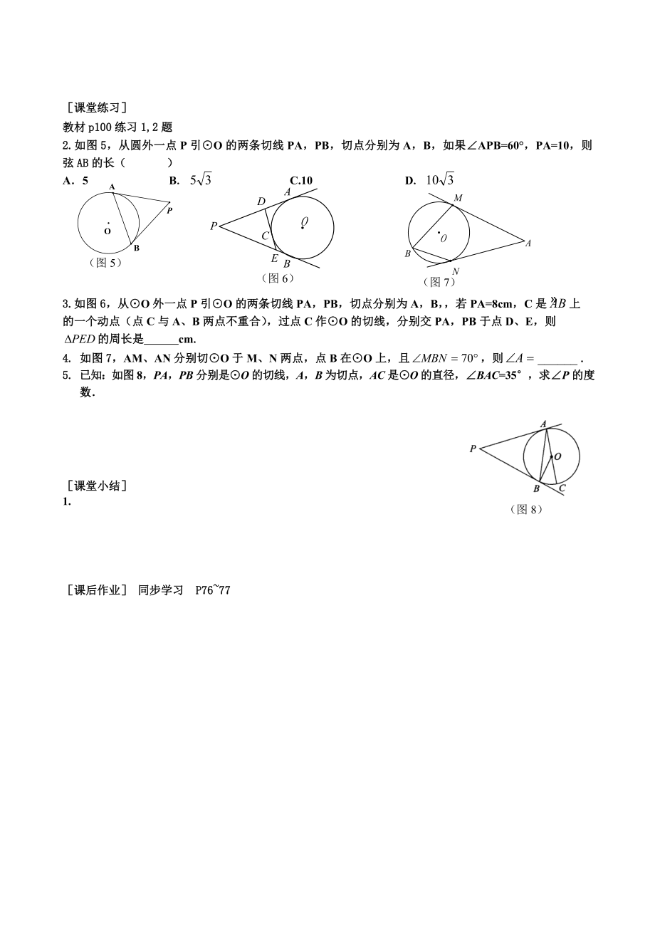 直线与圆的位置关系3.doc_第3页