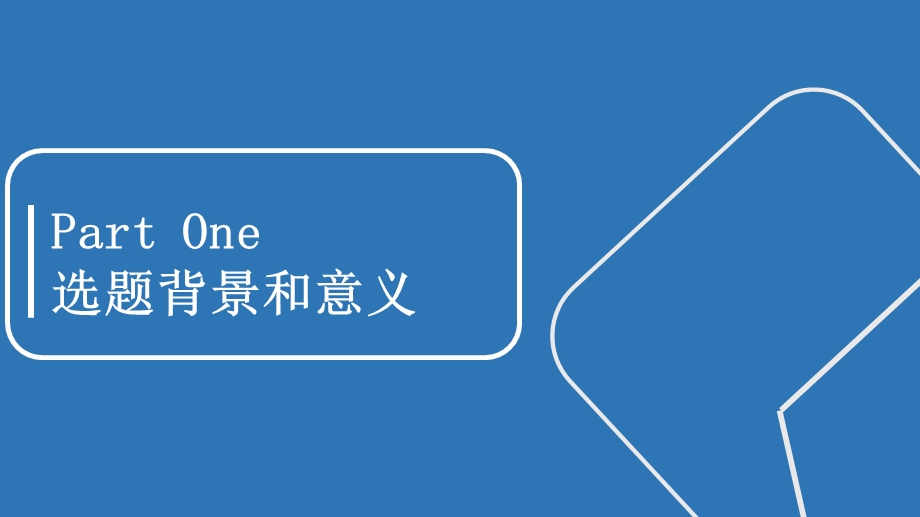 毕业论文答辩几何清新蓝色PPT模板.pptx_第3页