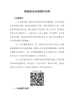 网络面试自测操作说明.docx