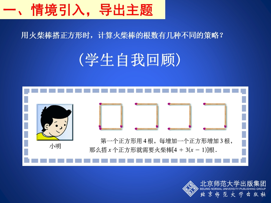 去括号演示文稿 (3).ppt_第2页