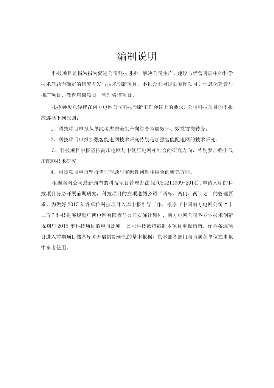 广西电网公司XX年科技项目申报指南.docx_第2页