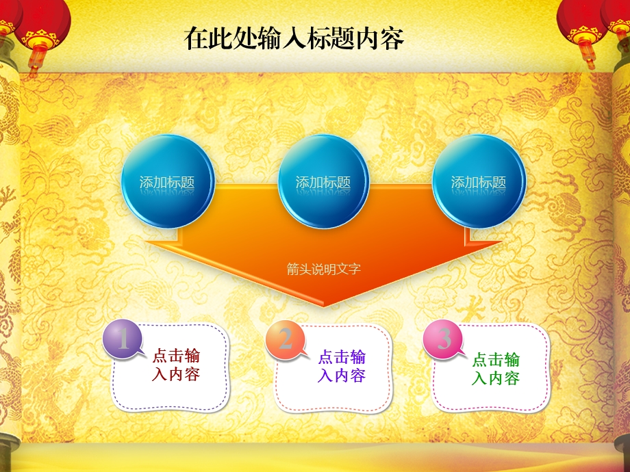 中国风节日庆典喜庆通用节日庆典PPT模板1.ppt_第3页