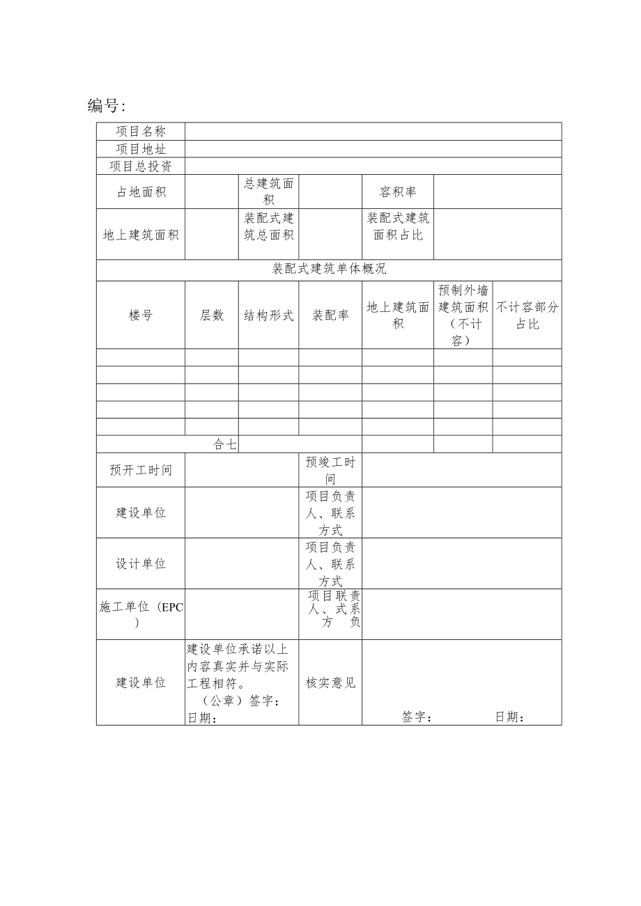 装配式建筑确认表.docx_第2页