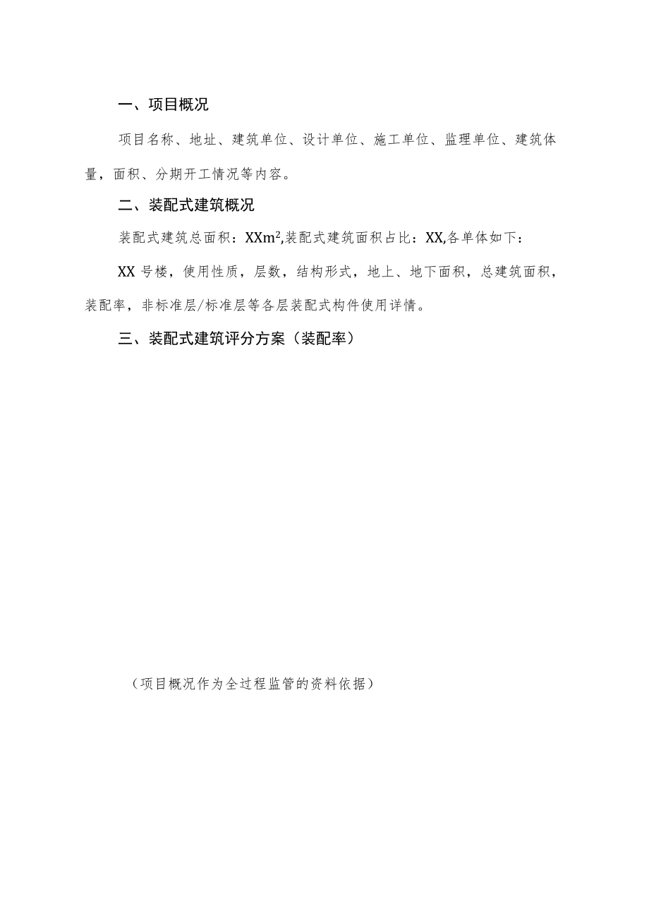 装配式建筑确认表.docx_第3页