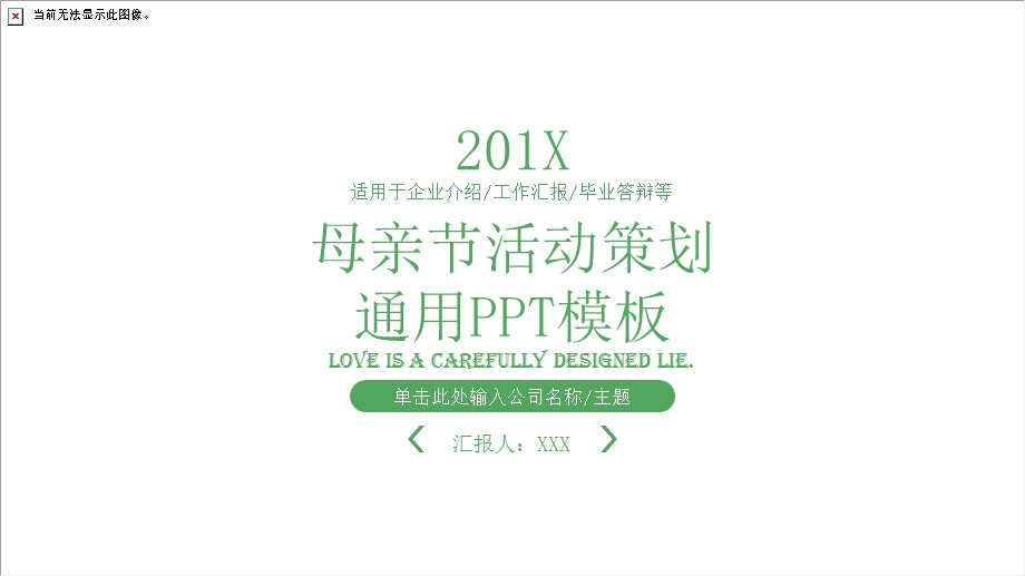 小清新母亲节活动策划通用PPT模板 .pptx_第1页