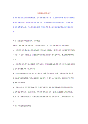 第十四篇医学伦理学.docx