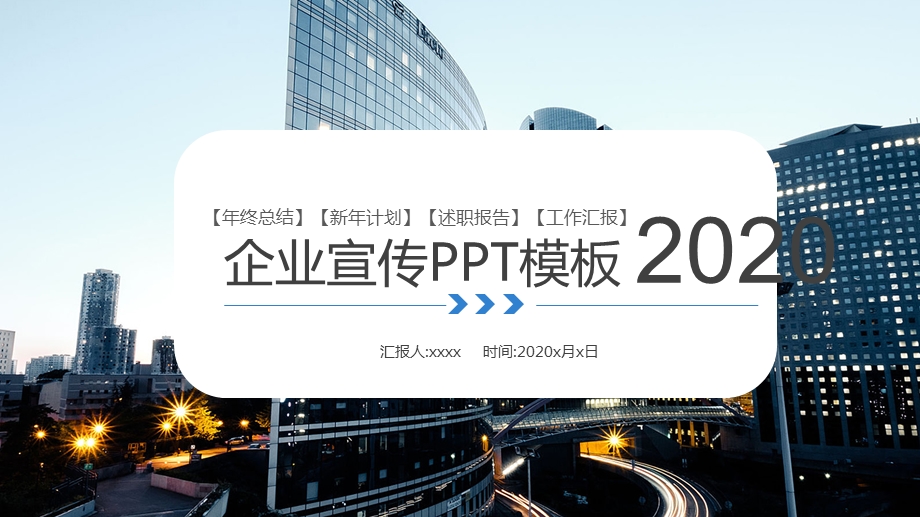 商业计划书企业宣传介绍终总结PPT模板.pptx_第1页