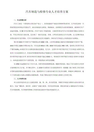 汽车制造与检修专业人才培养方案.docx