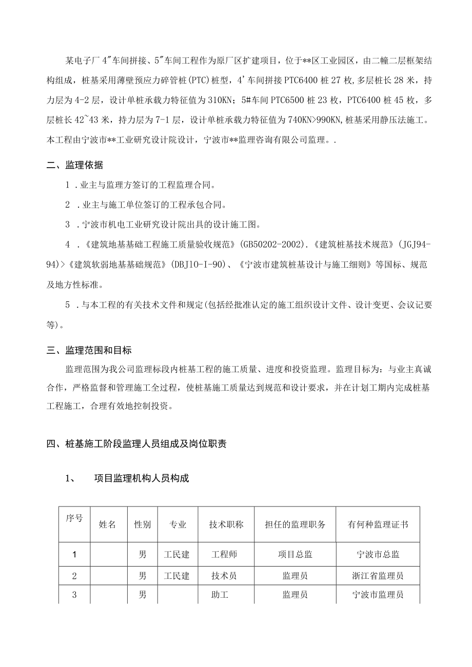 某电子厂车间桩基工程监理实施细则.docx_第3页