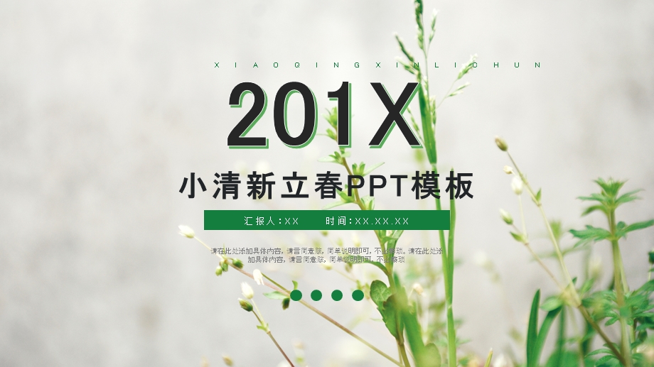 小清新立活动策划PPT模板.pptx_第1页