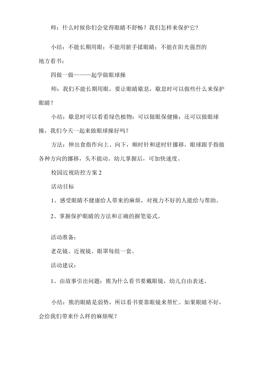 校园近视防控方案(精选16篇).docx_第2页